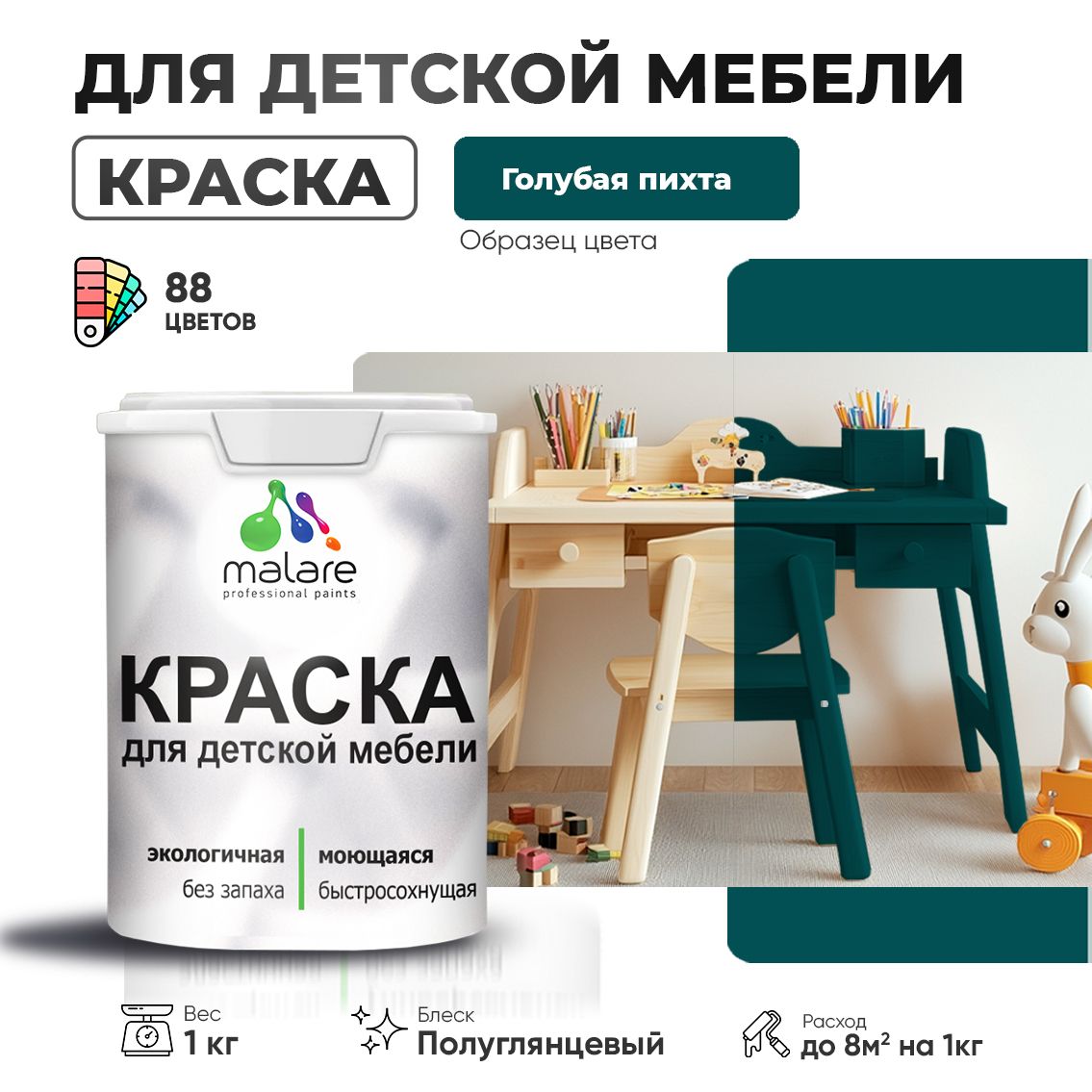 Латексная краска для детской мебели Malare