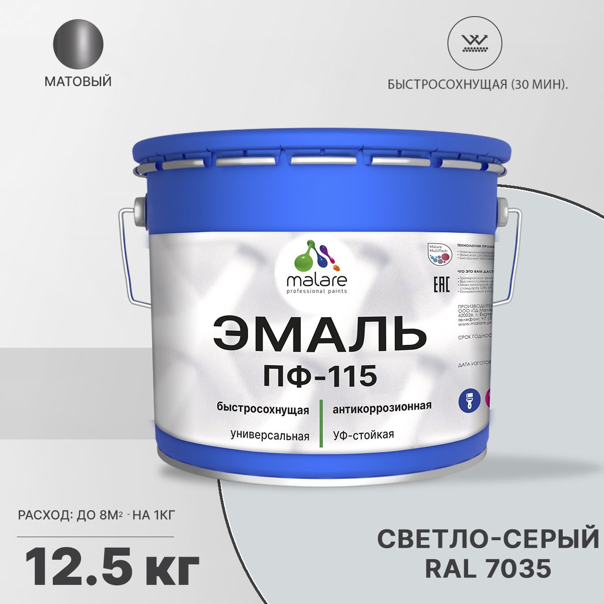 Акрил-уретановая универсальная эмаль Malare ПФ-115