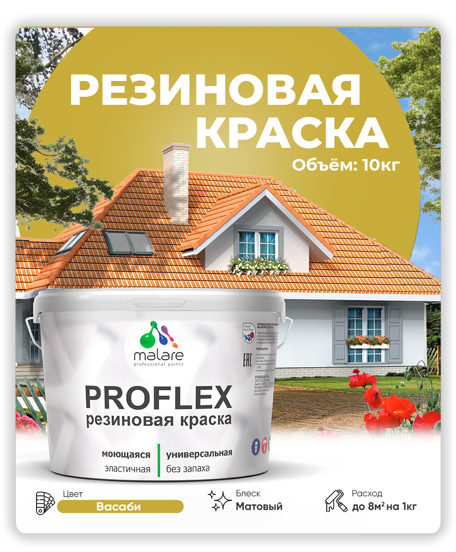 Акриловая универсальная краска Malare PROFLEX