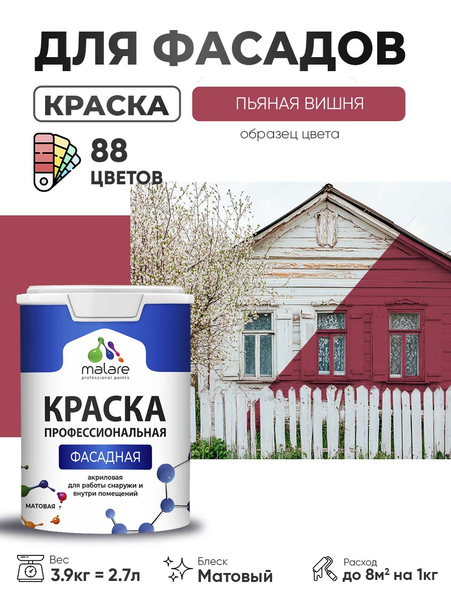 Акриловая фасадная профессиональная краска Malare