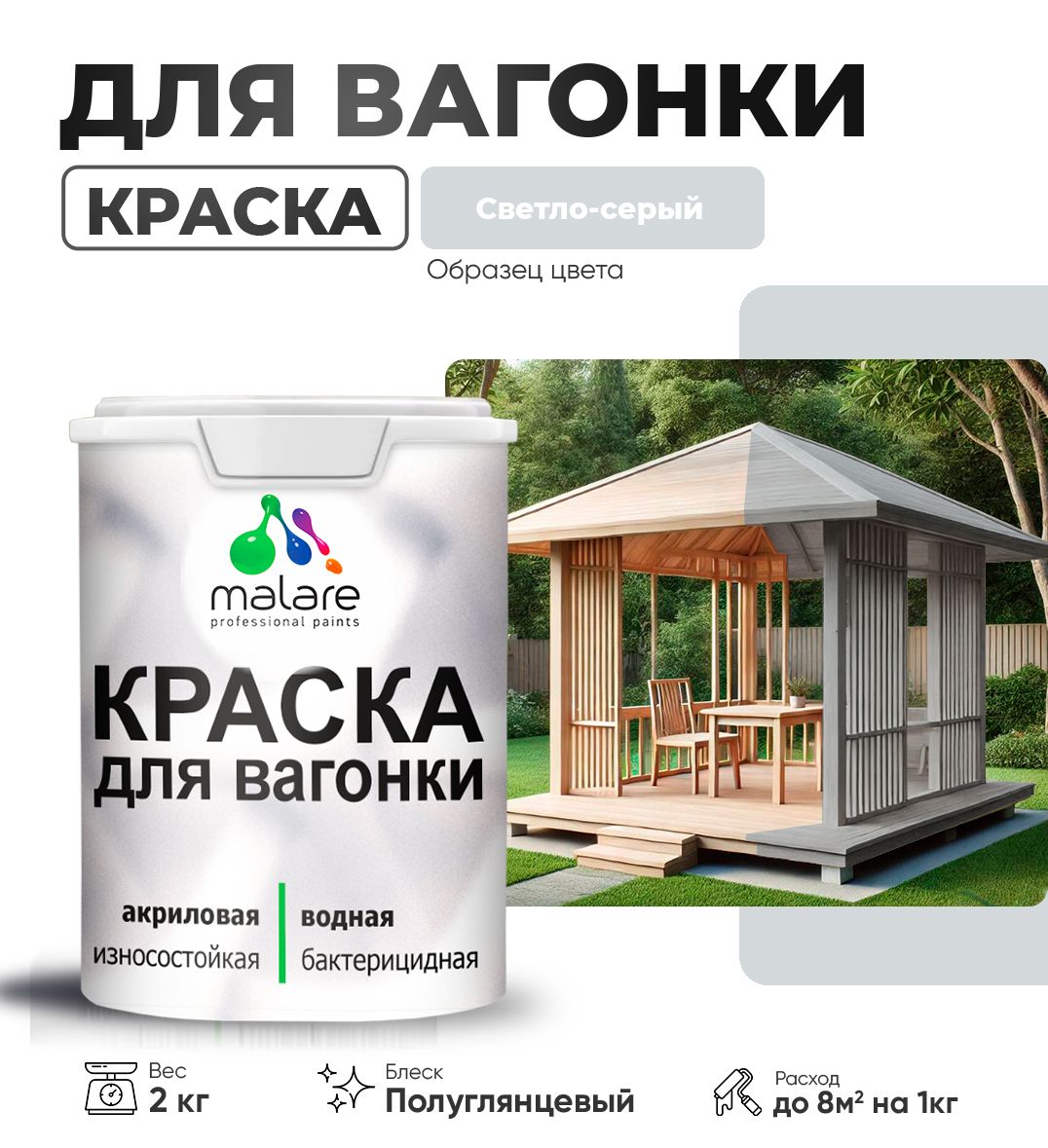Латексная краска для вагонки Malare
