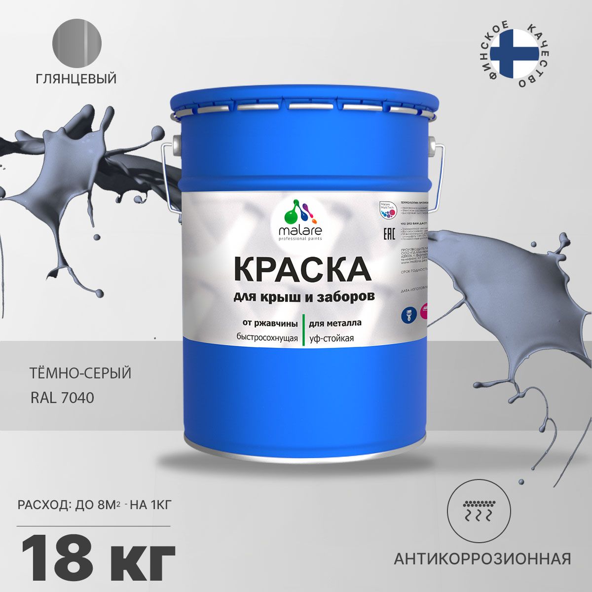 Акрилсополимерная краска 3 в 1 для металлических заборов Malare