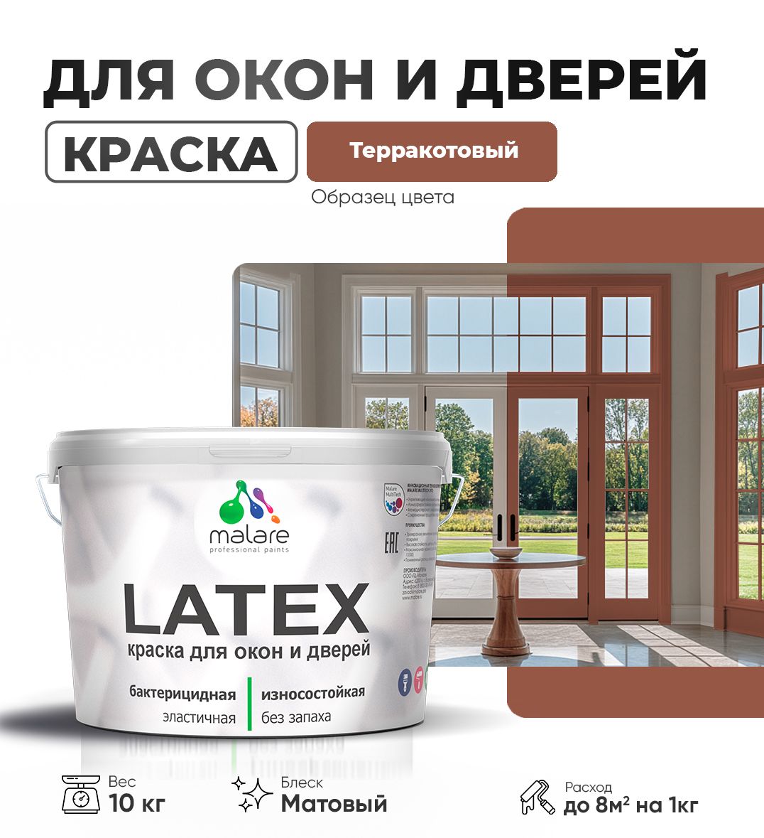 Акриловая краска для окон и дверей Malare LATEX
