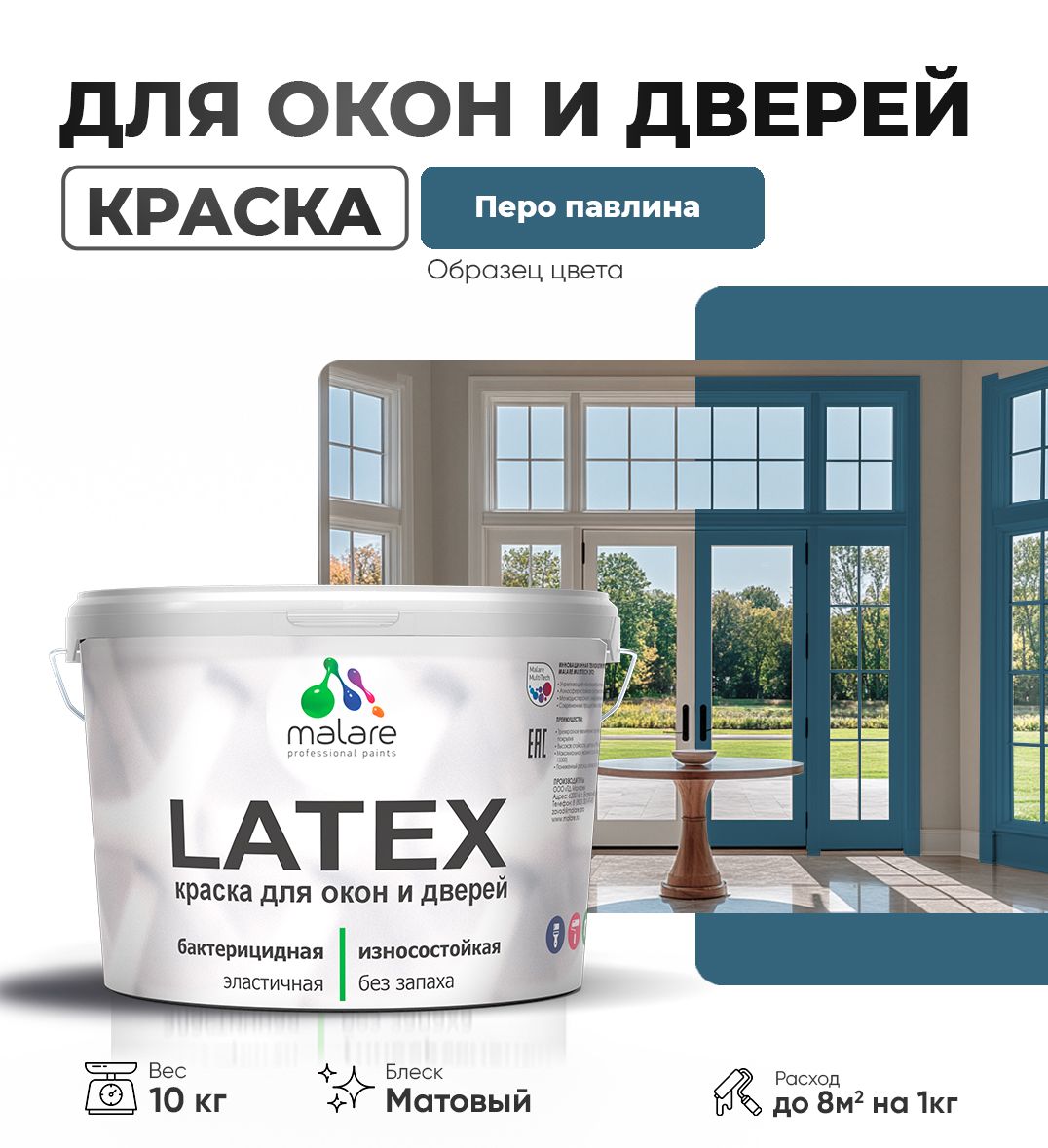 Акриловая краска для окон и дверей Malare LATEX