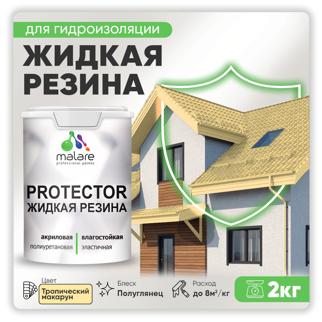 Латексная краска для гидроизоляции Malare PROTECTOR