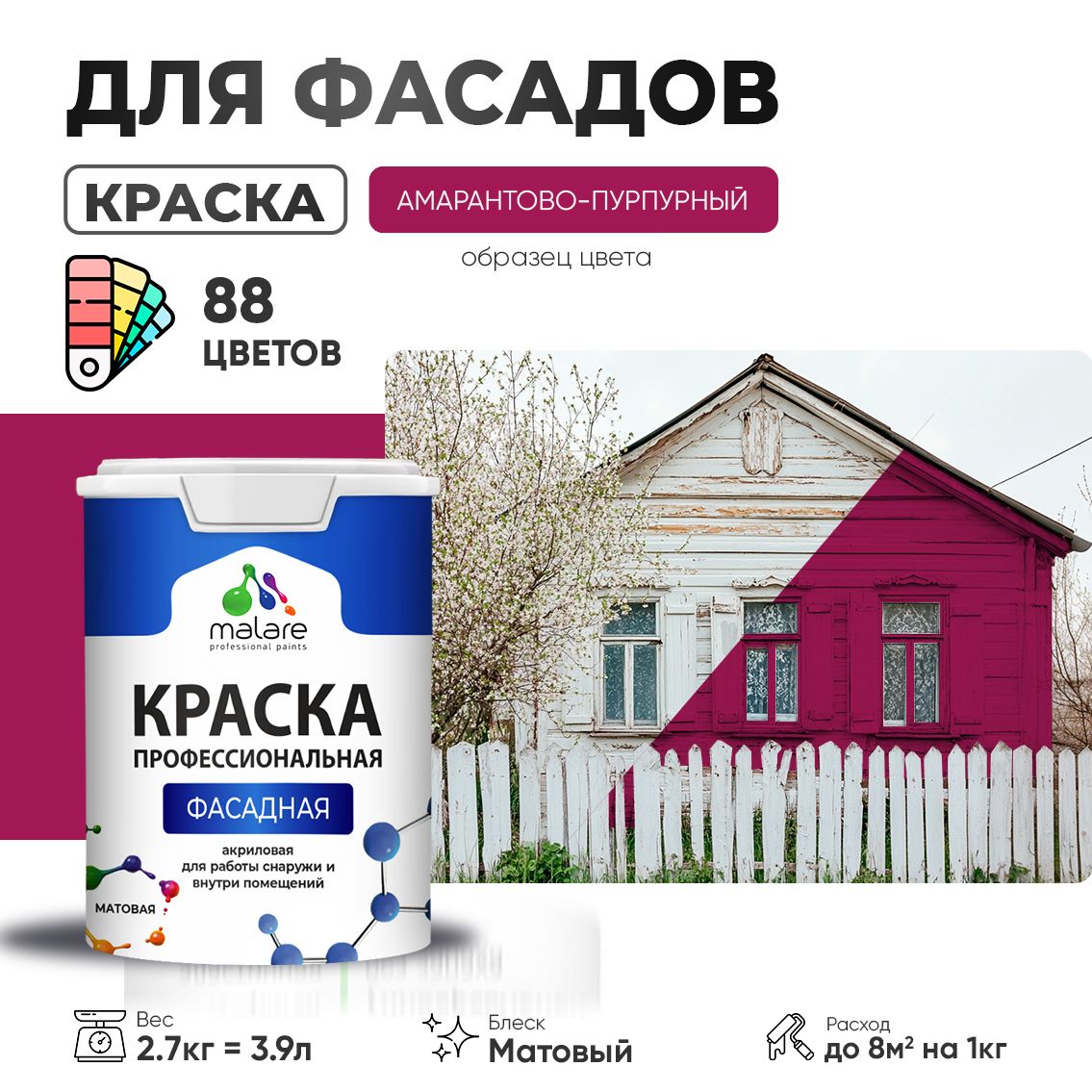 Акриловая фасадная профессиональная краска Malare