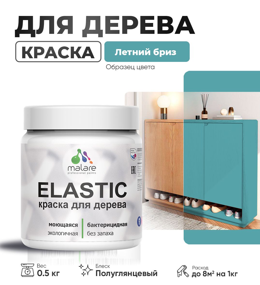 Акриловая краска для деревянных поверхностей Malare ELASTIC