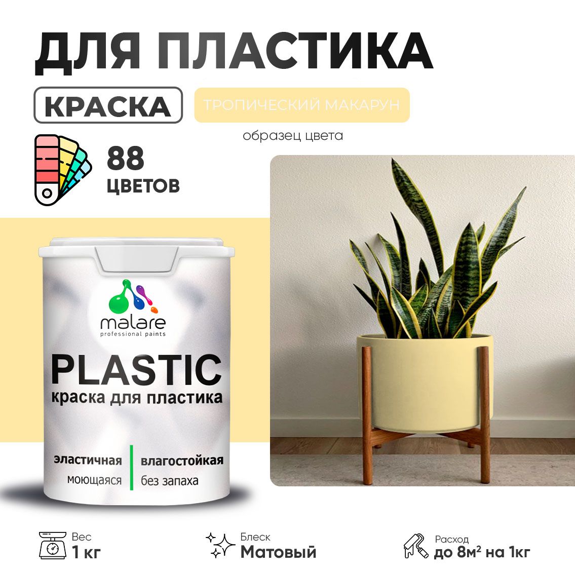 Акриловая краска для пластиковых поверхностей Malare PLASTIC
