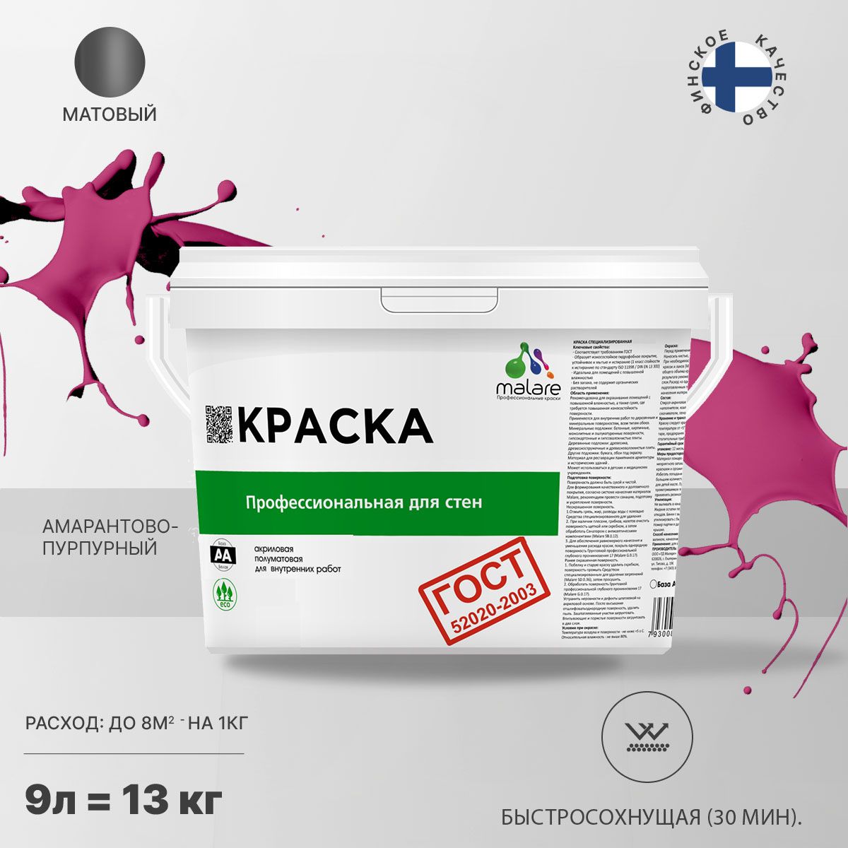 Акриловая краска для стен и потолков Malare ГОСТ