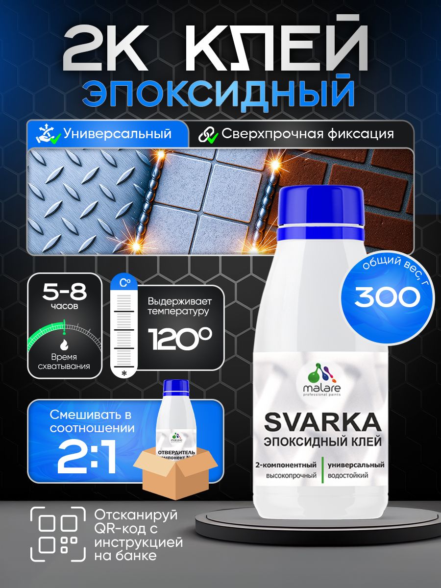 Эпоксидный клей Malare SVARKA