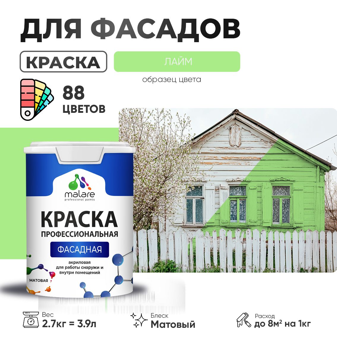 Акриловая фасадная профессиональная краска Malare