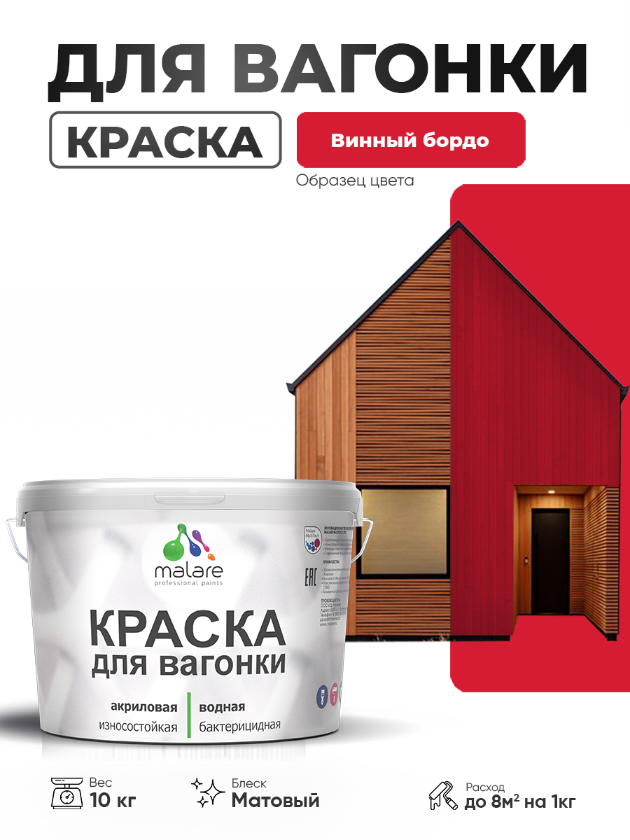 Акриловая краска для вагонки Malare