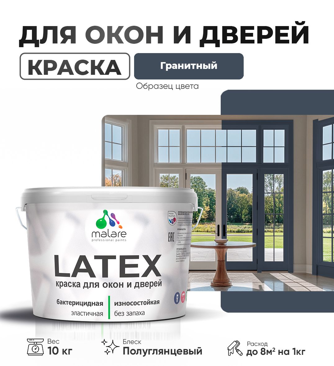 Латексная краска для окон и дверей Malare LATEX