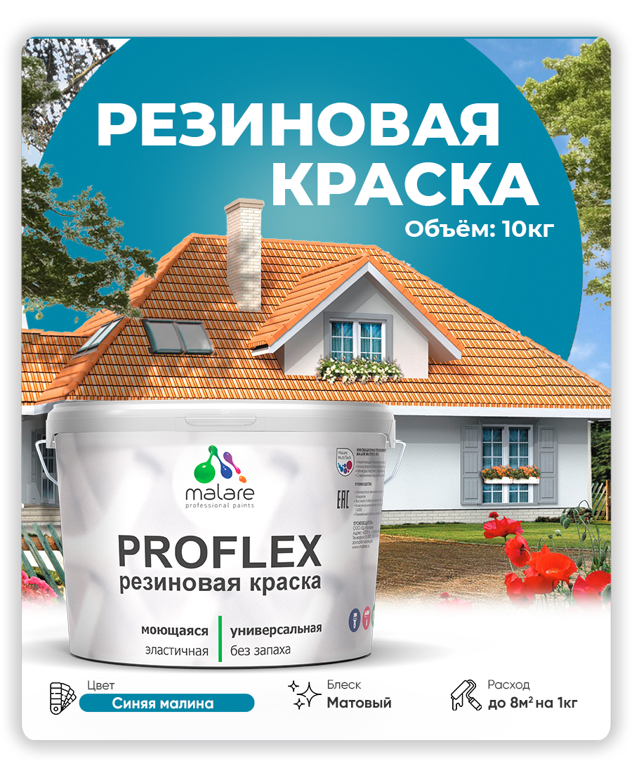 Акриловая универсальная краска Malare PROFLEX