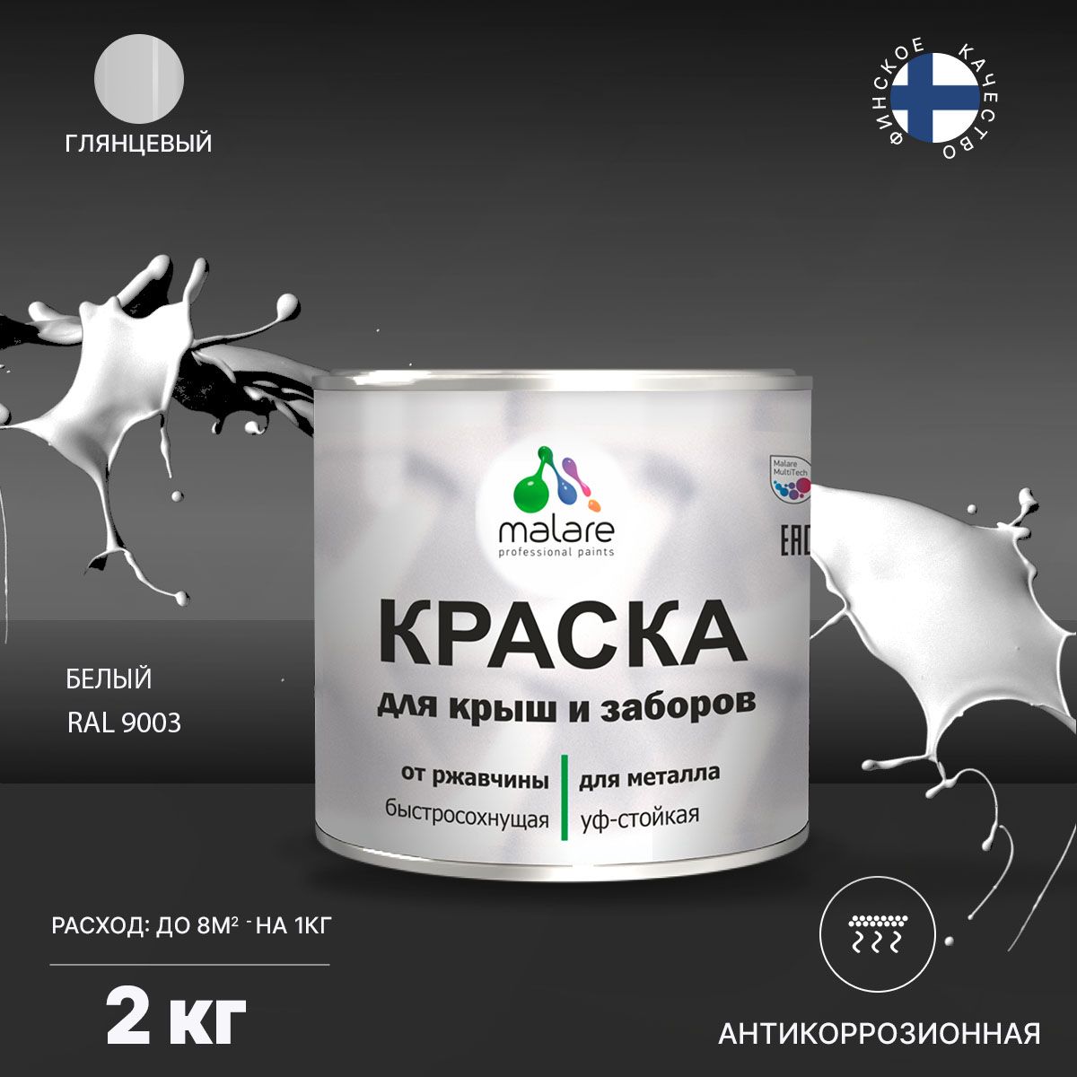 Акрилсополимерная краска 3 в 1 для металлических заборов Malare