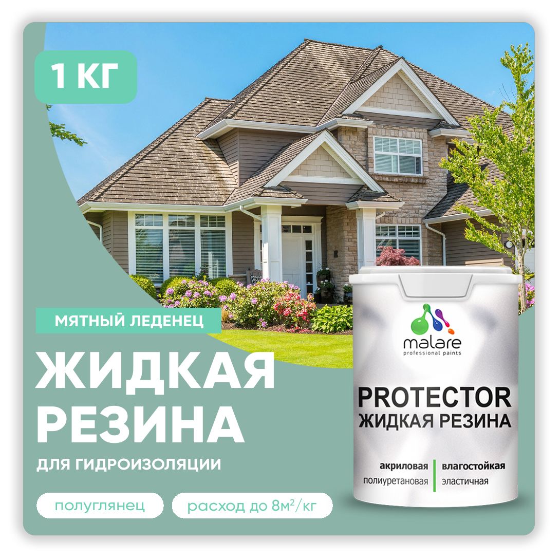 Латексная краска для гидроизоляции Malare PROTECTOR