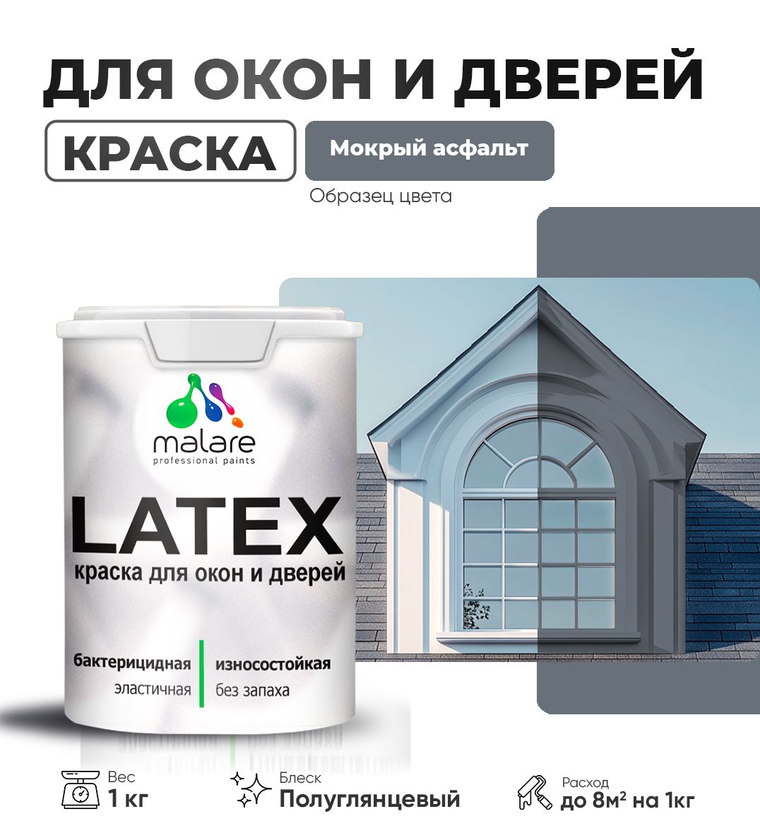 Латексная краска для окон и дверей Malare LATEX