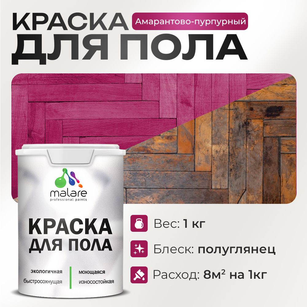 Акриловая краска для пола Malare