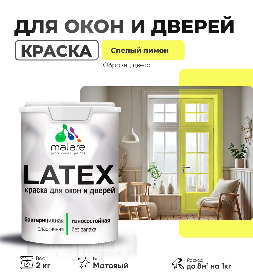 Акриловая краска для окон и дверей Malare LATEX