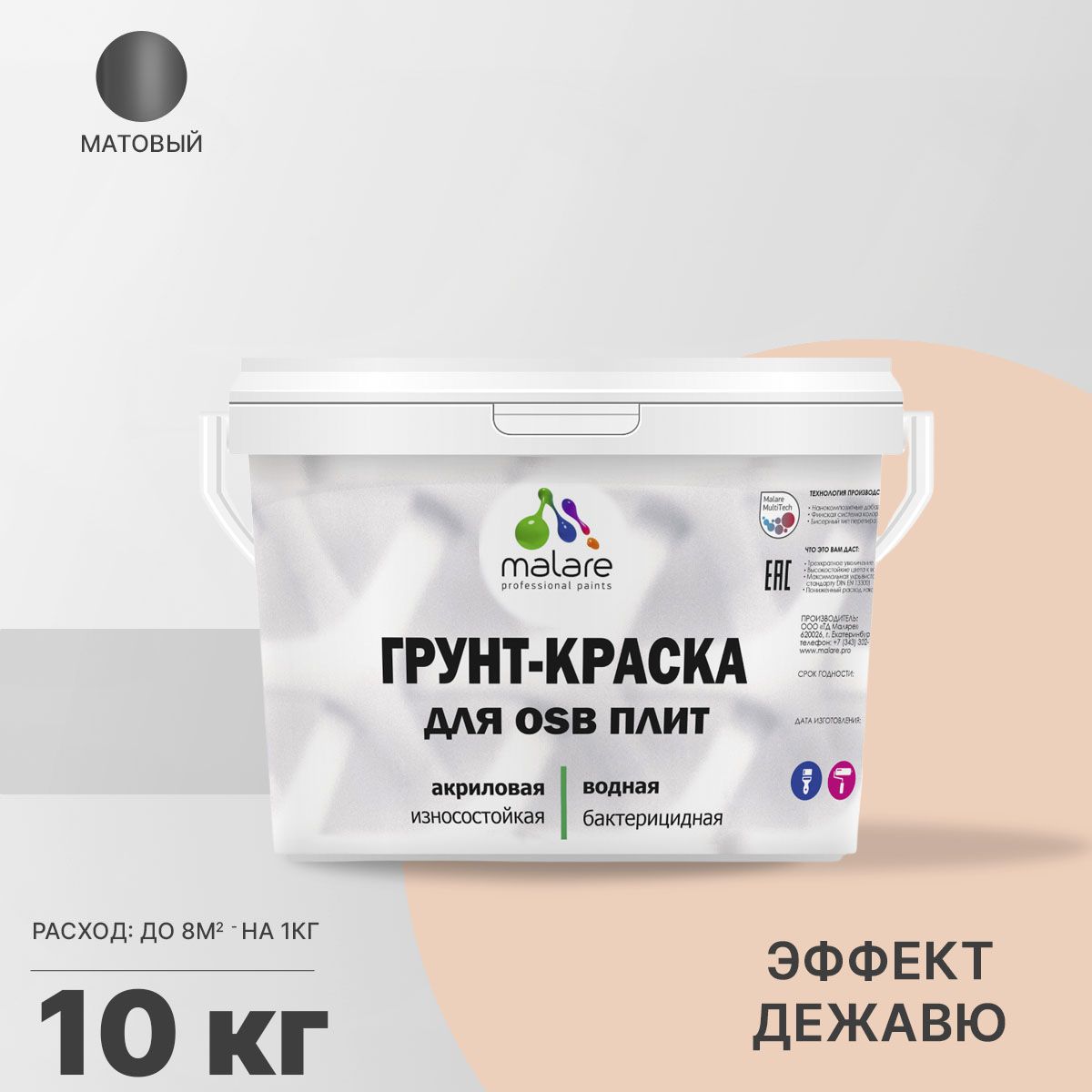 Акриловая краска для ОСБ плит и панелей Malare