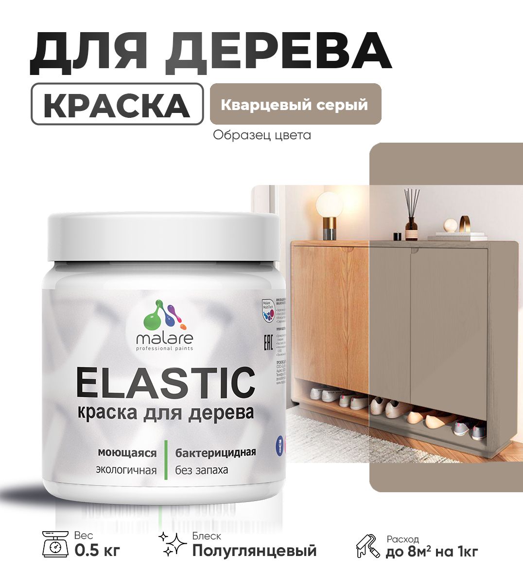 Акриловая краска для деревянных поверхностей Malare ELASTIC
