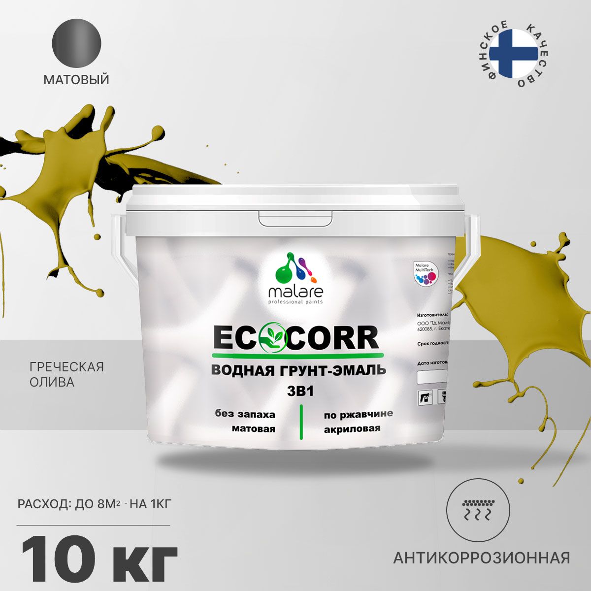 Aкриловая водная грунт-эмаль 3 в 1 для металлических поверхностей Malare ECOCORR