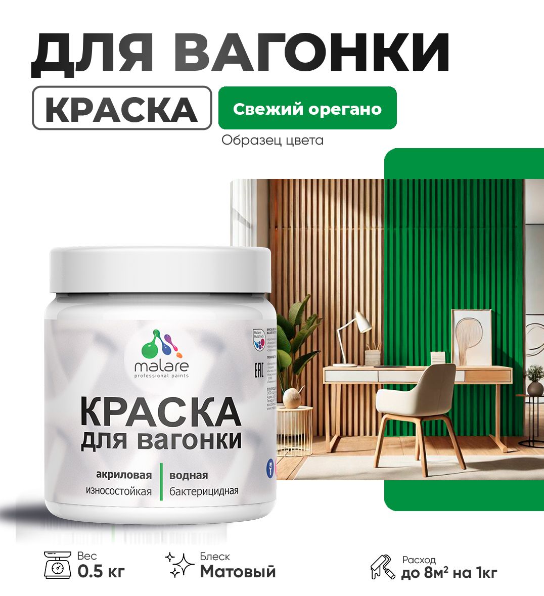 Акриловая краска для вагонки Malare