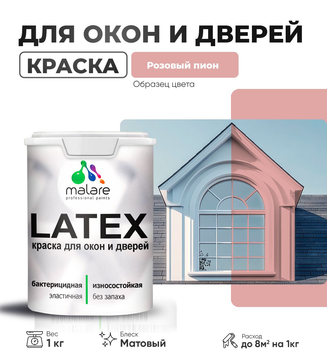 Акриловая краска для окон и дверей Malare LATEX