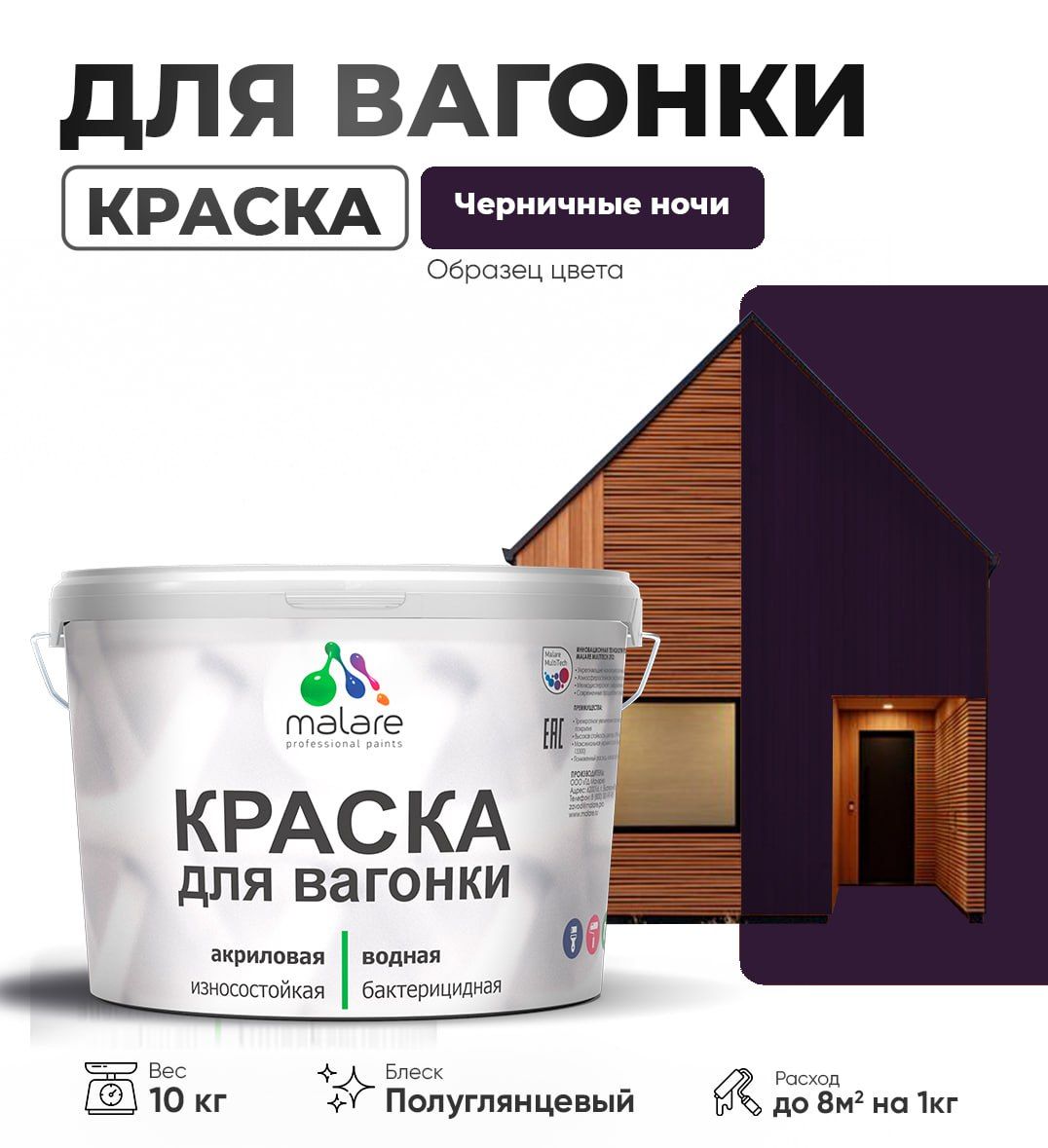 Латексная краска для вагонки Malare