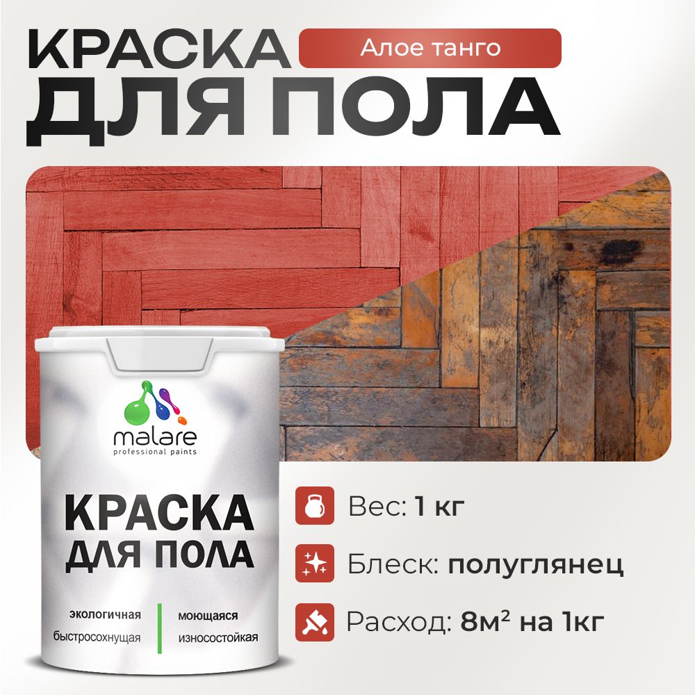 Акриловая краска для пола Malare