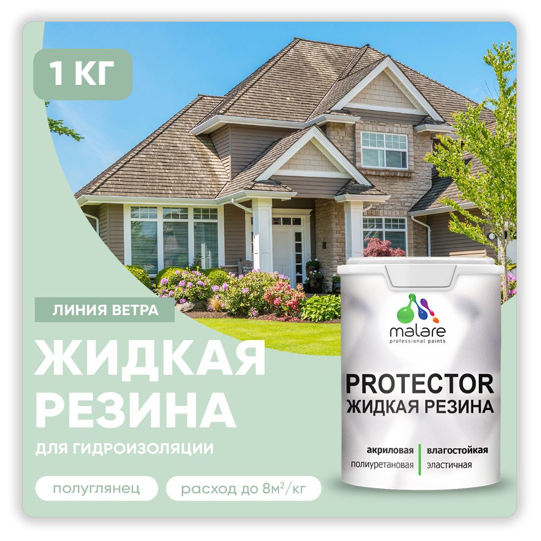 Латексная краска для гидроизоляции Malare PROTECTOR