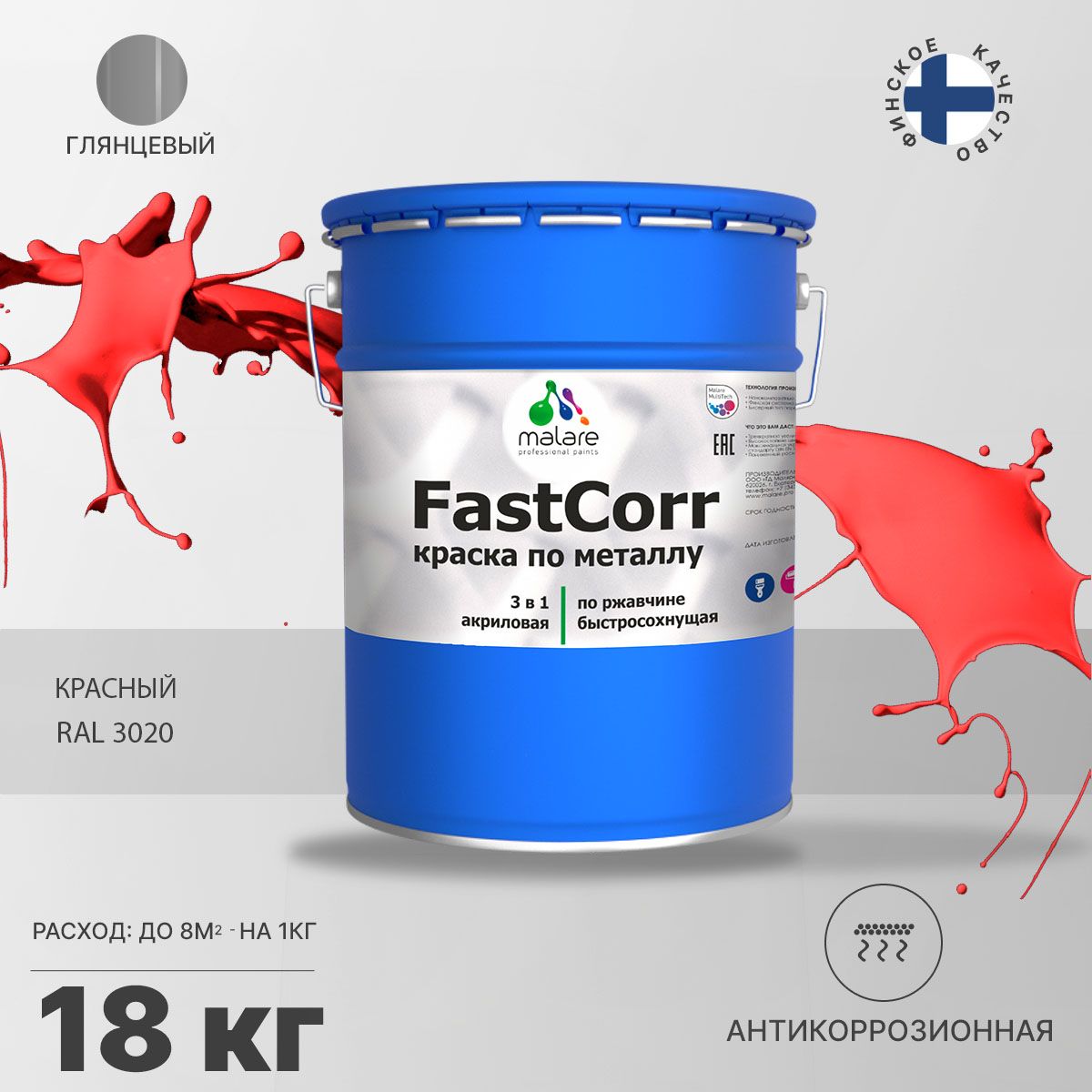 Акрилсополимерная краска 3 в 1 для металлических поверхностей Malare FASTCORR