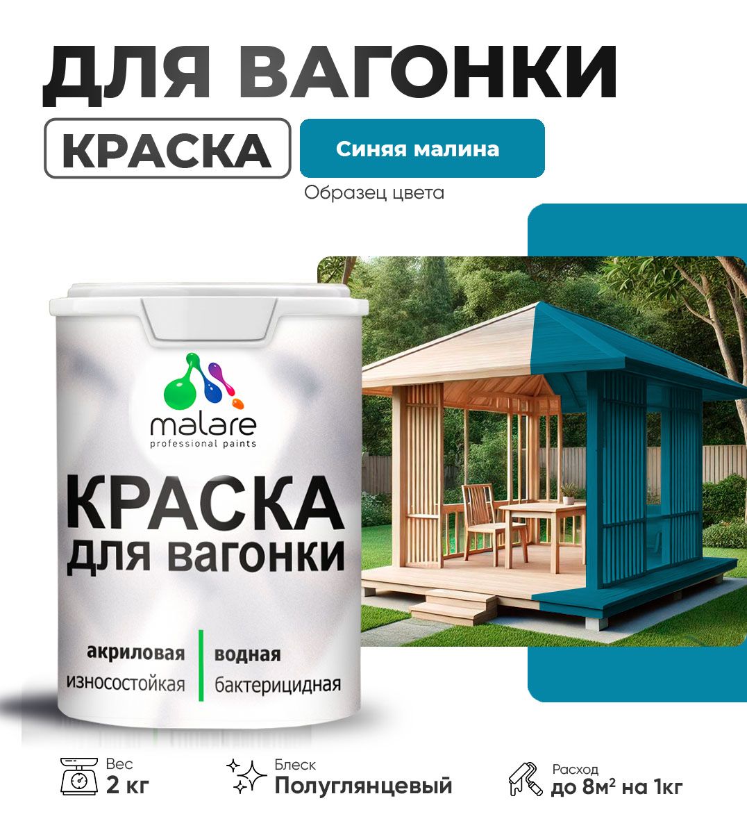Латексная краска для вагонки Malare
