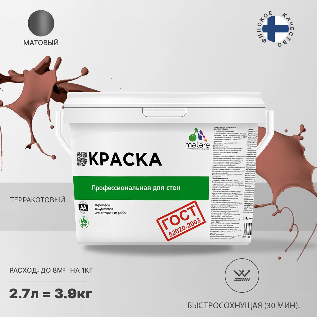 Акриловая краска для стен и потолков Malare ГОСТ