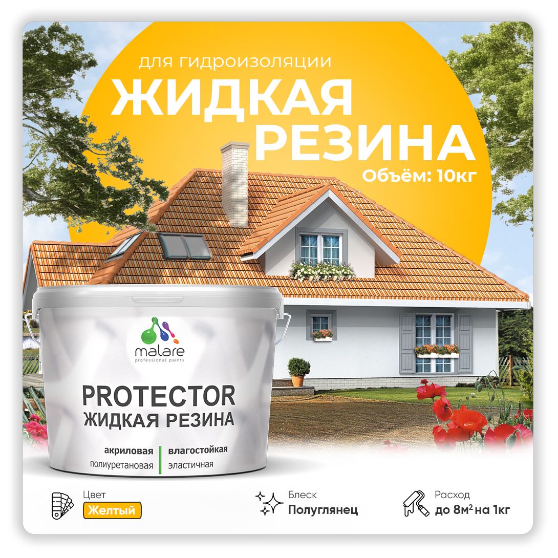 Латексная краска для гидроизоляции Malare PROTECTOR