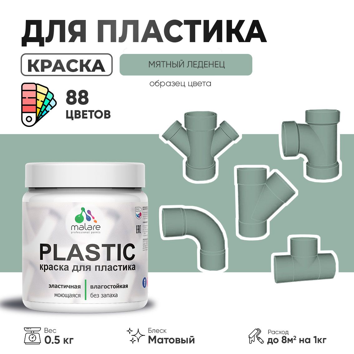 Акриловая краска для пластиковых поверхностей Malare PLASTIC