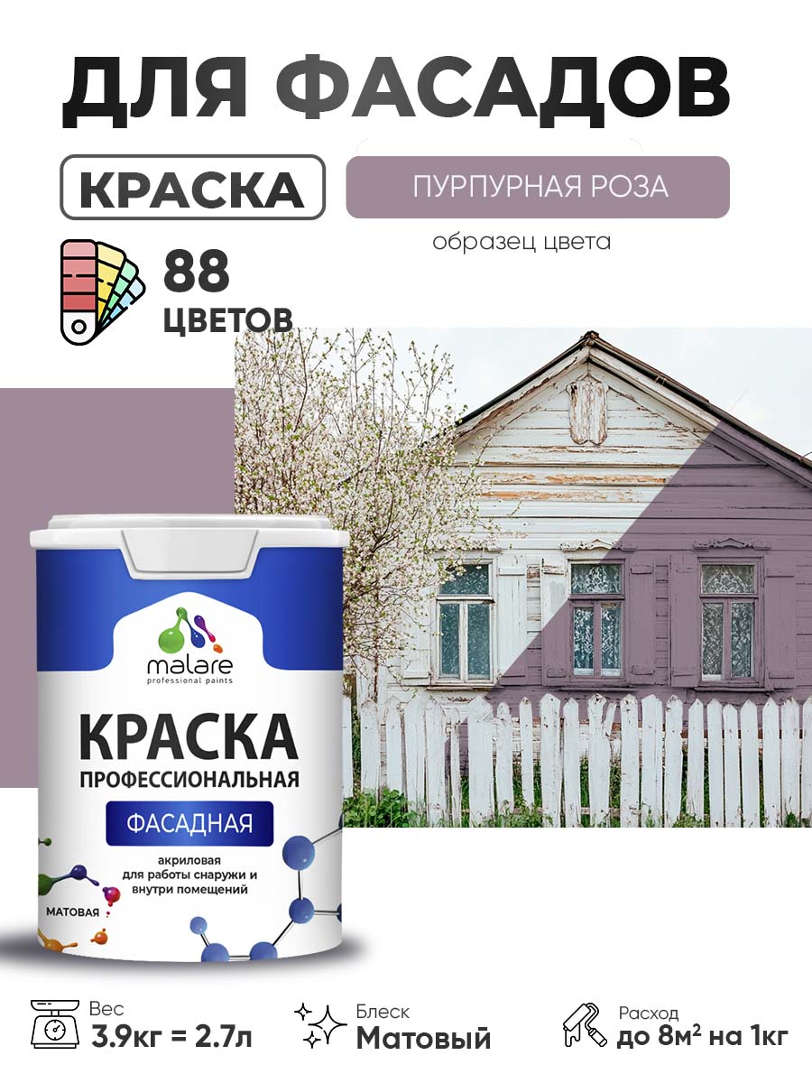 Акриловая фасадная профессиональная краска Malare