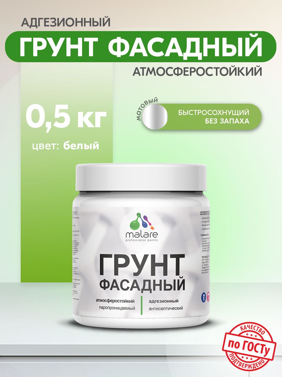 Акриловый фасадный грунт Malare