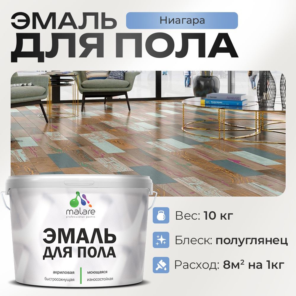 Акриловая эмаль для пола Malare