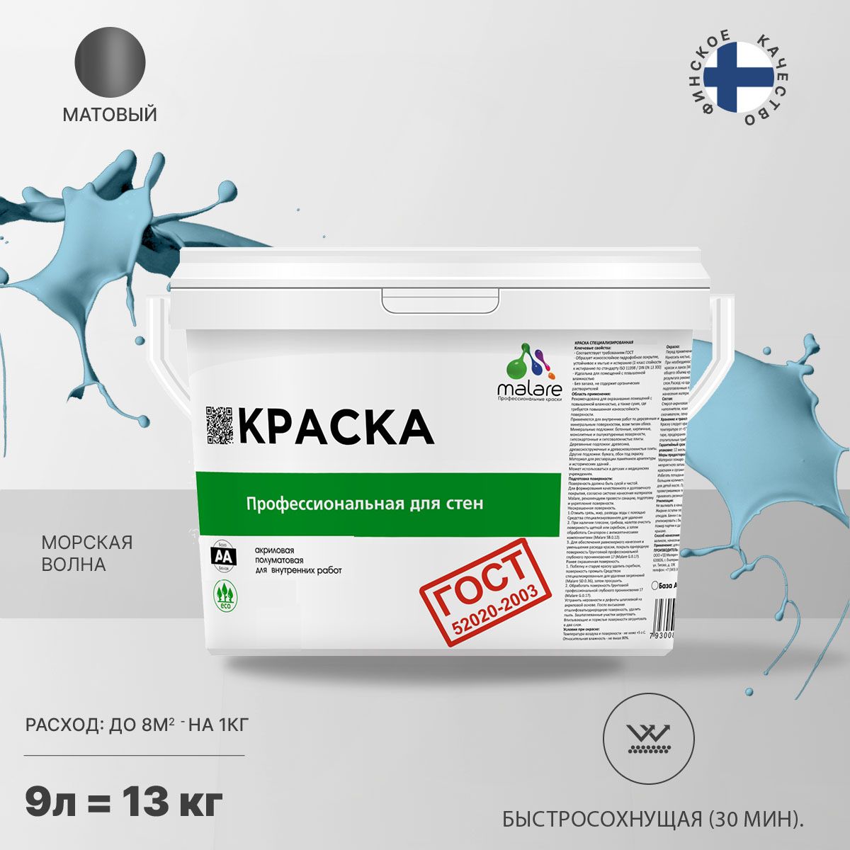 Акриловая краска для стен и потолков Malare ГОСТ