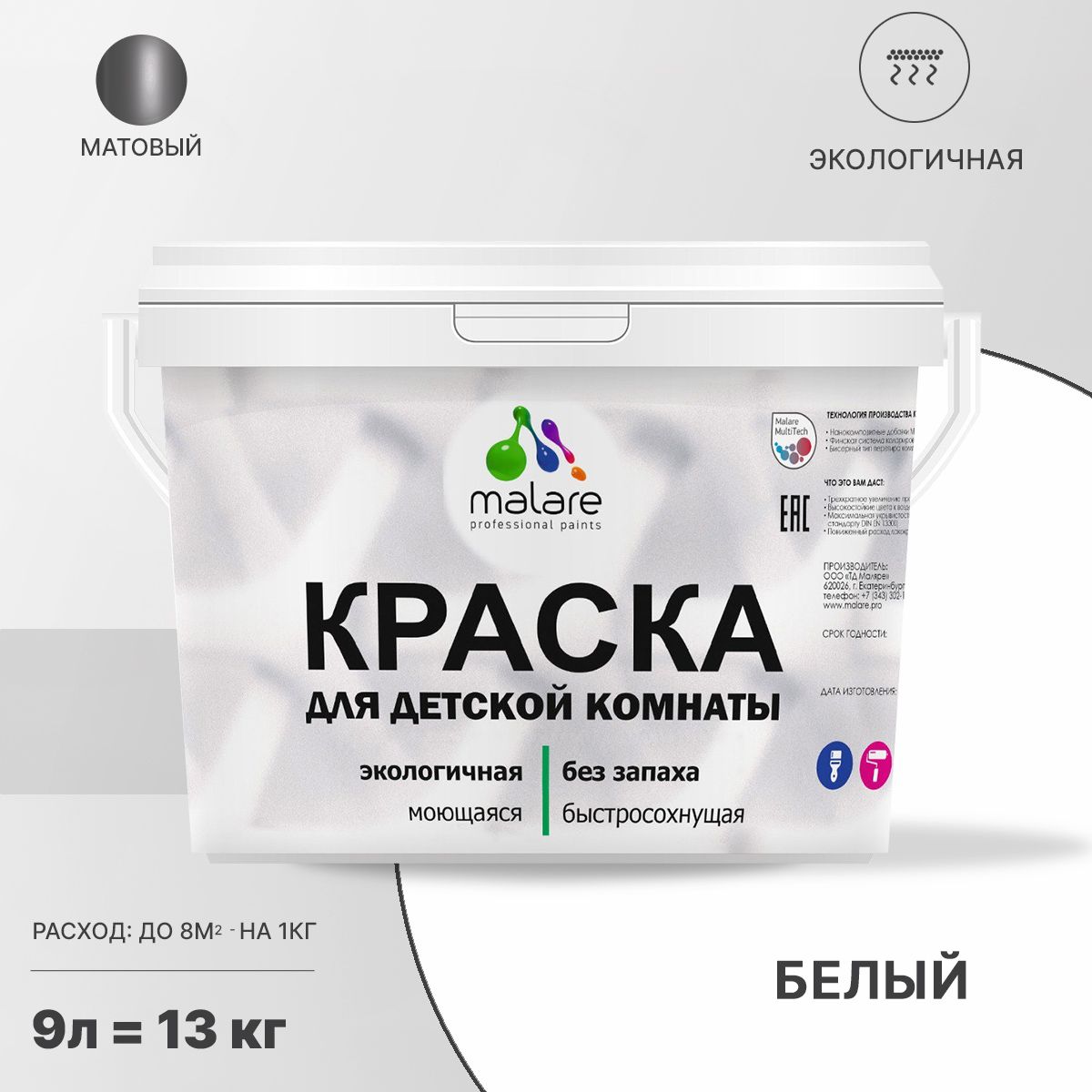 Акриловая краска от плесени и грибка Malare BIOSEPT