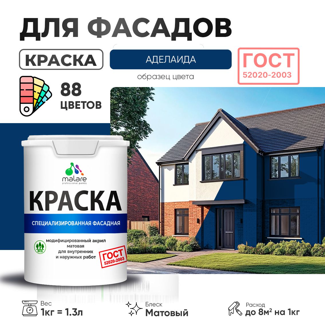 Акриловая фасадная краска Malare ГОСТ