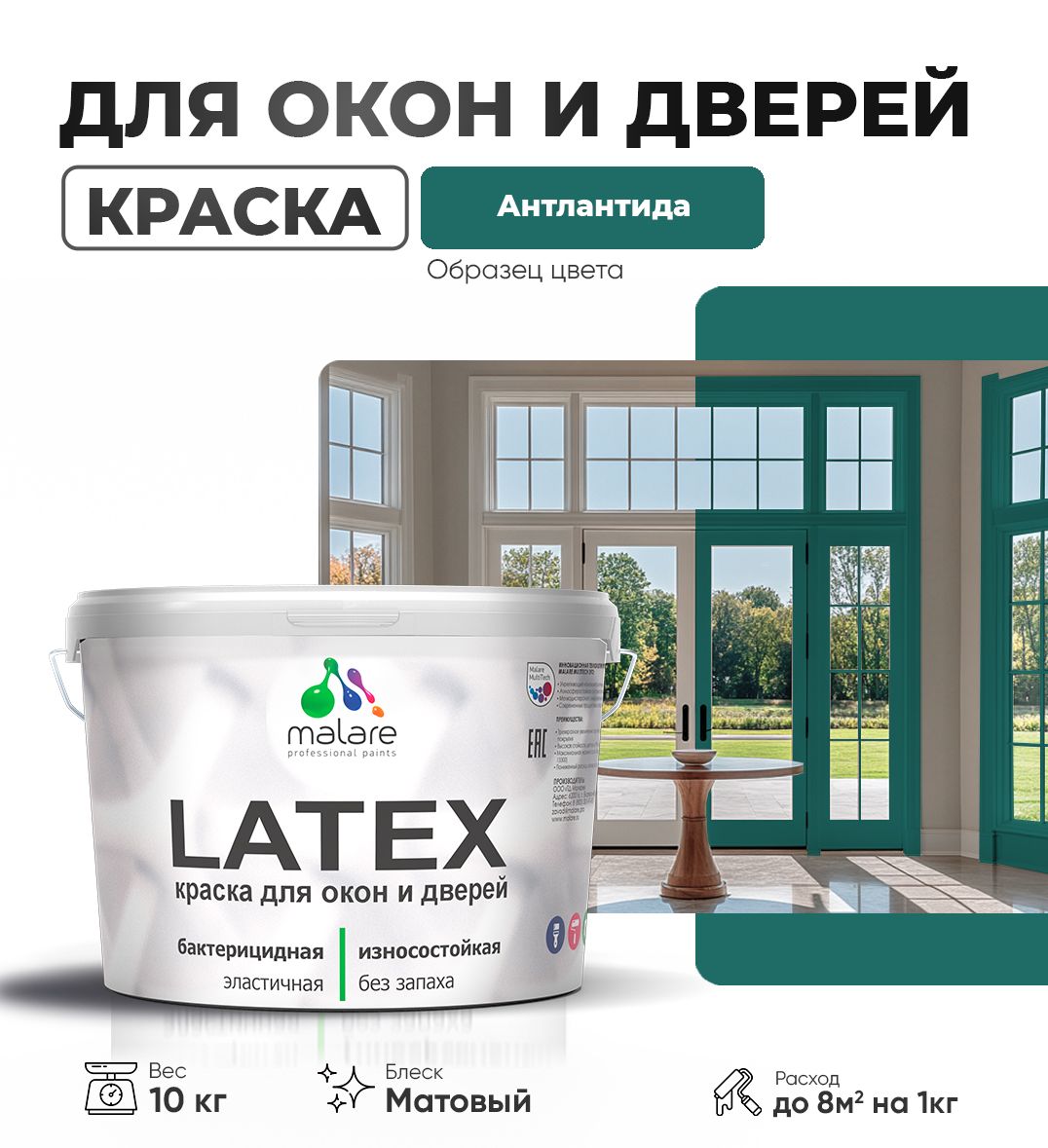 Акриловая краска для окон и дверей Malare LATEX