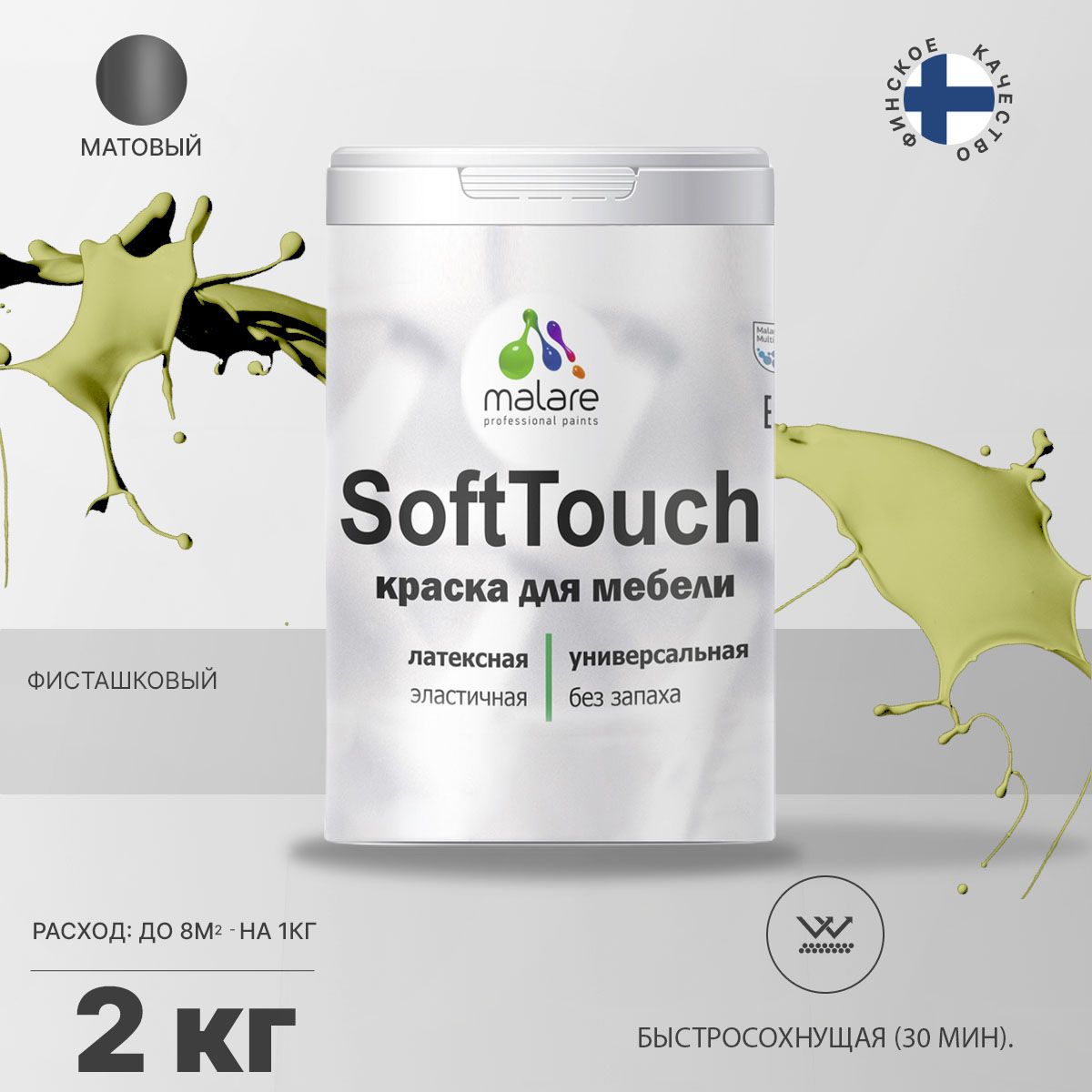 Латексная краска для мебели Malare SOFTTOUCH