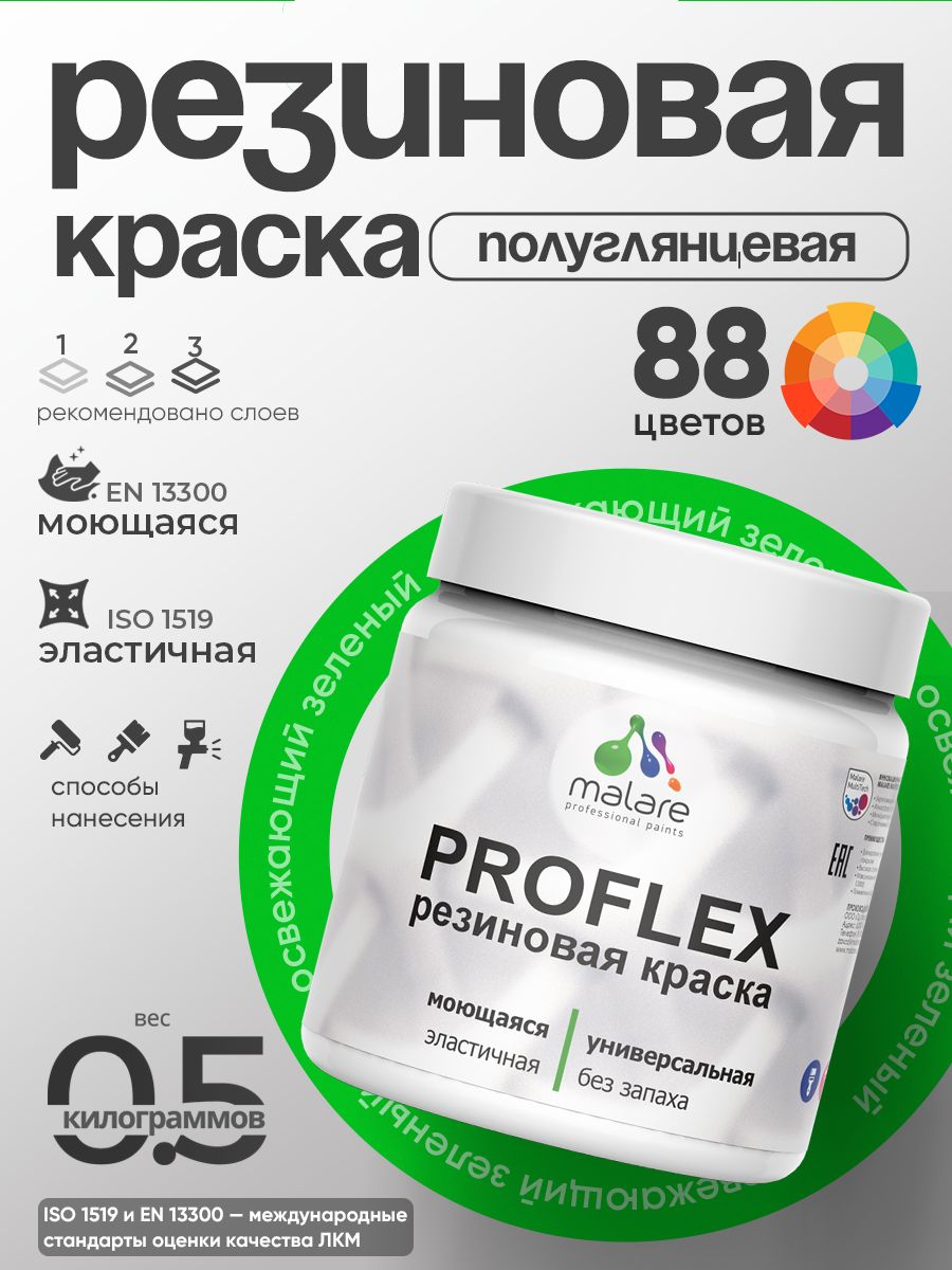 Латексная универсальная краска Malare PROFLEX