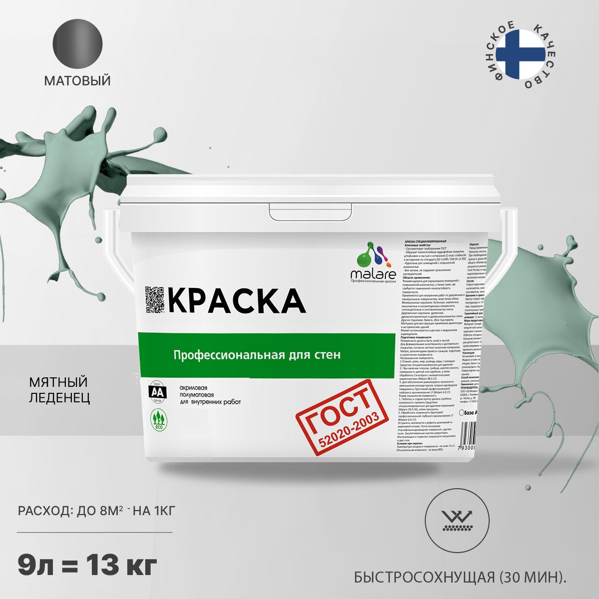 Акриловая краска для стен и потолков Malare ГОСТ
