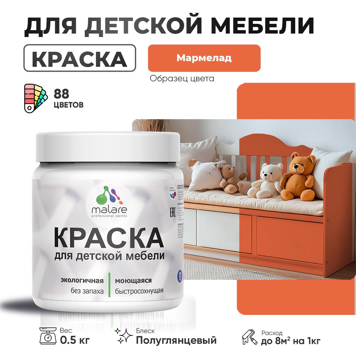 Латексная краска для детской мебели Malare