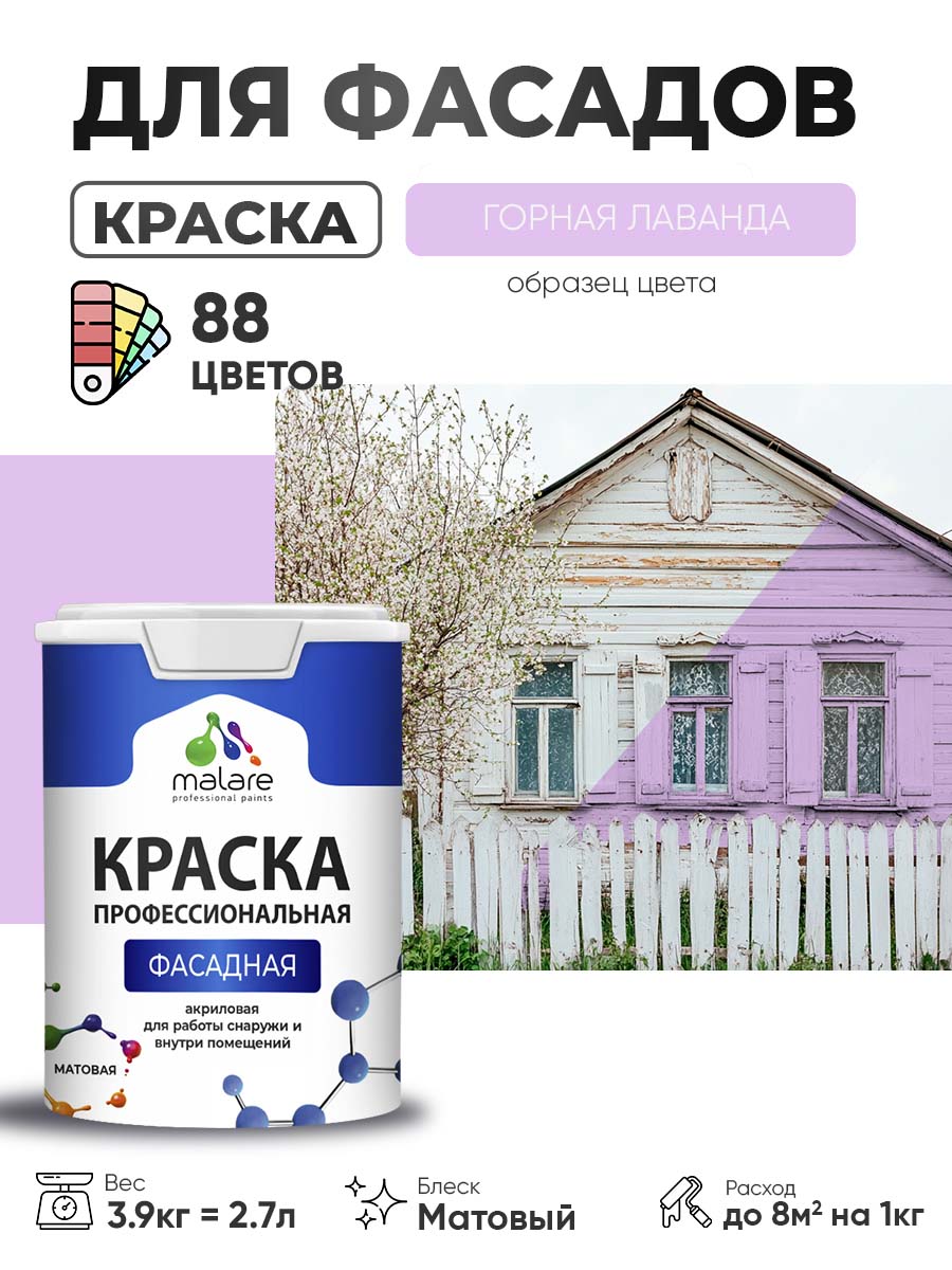 Акриловая фасадная профессиональная краска Malare