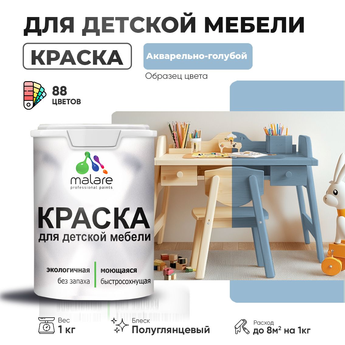 Латексная краска для детской мебели Malare