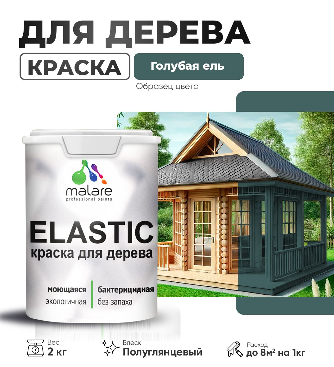 Акриловая краска для деревянных поверхностей Malare ELASTIC
